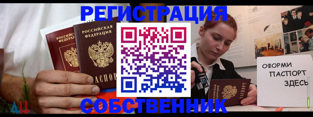 прописка паспорт в Харабали